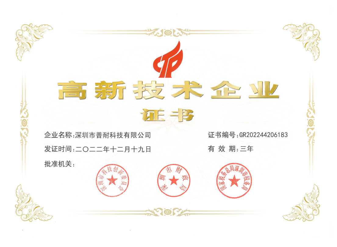 高新企業證書png