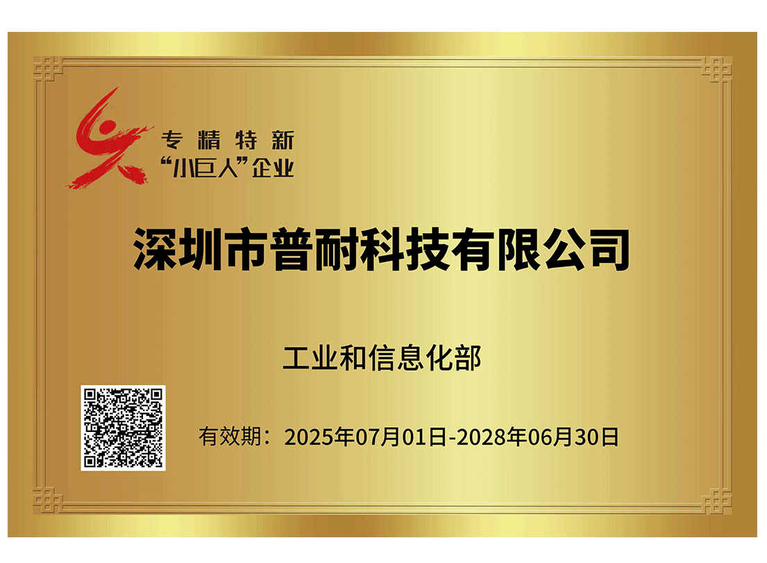 專精特新“小巨人”企業